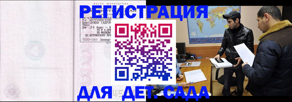 временная регистрация для школы в Алагире