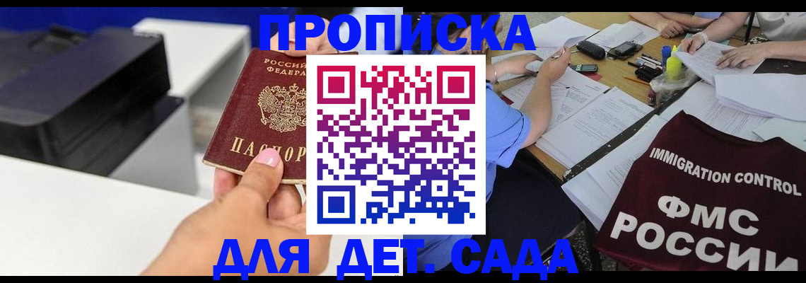 прописка для работы в Алагире