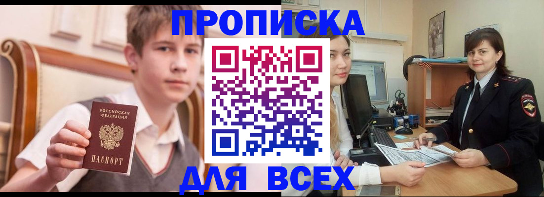 временная регистрация для школы в Алагире