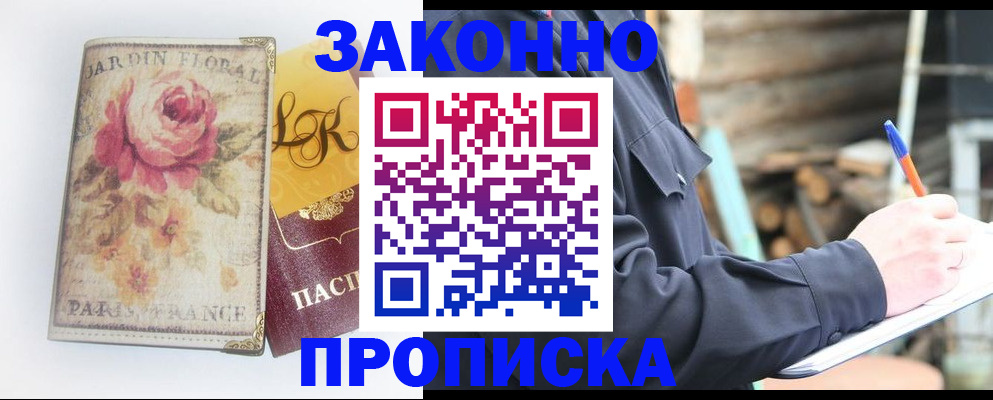 временная регистрация собственник в Алагире