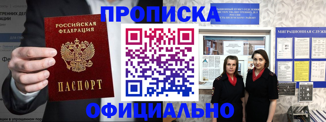 прописка гарантия в Алагире
